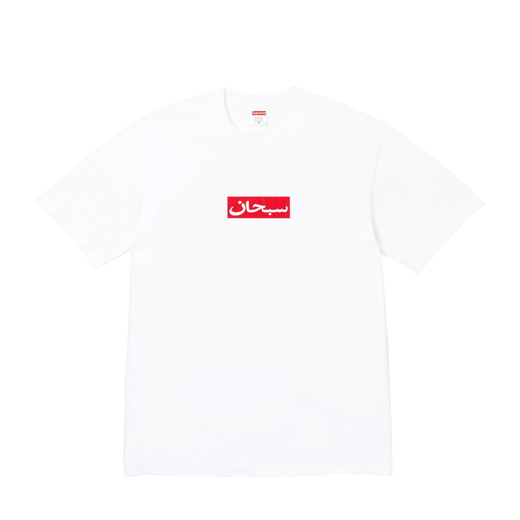 Supreme Arabic Box Logo Tee　Lサイズ Supreme Arabic Box Logo Tee White - Pełna rozmiarówka – HYPESOLE